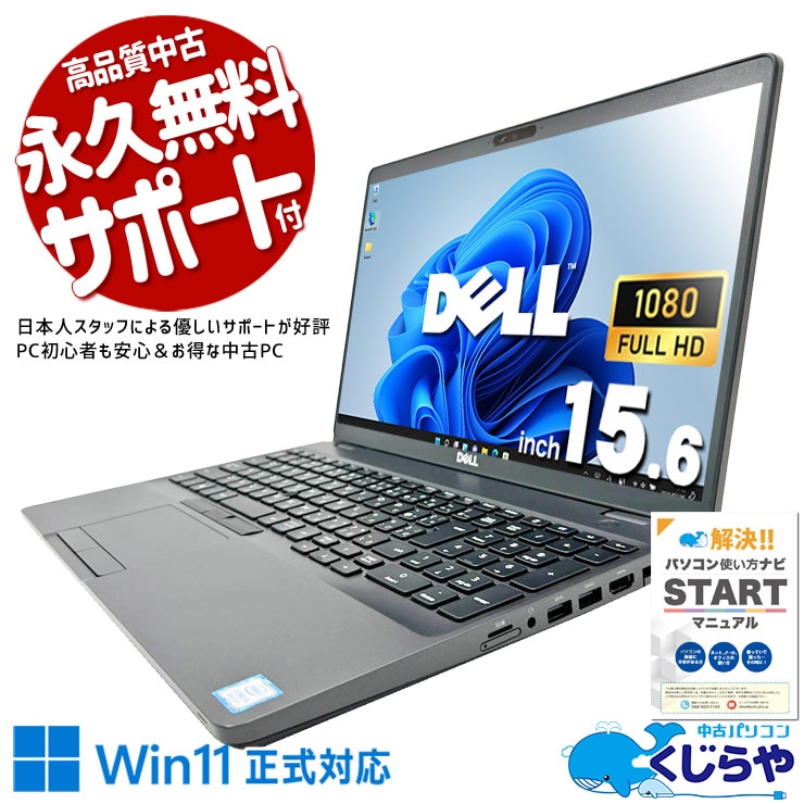 DELL デル Latitude 中古 ノートパソコン｜中古パソコンくじらや