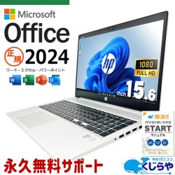 最新マイクロソフトオフィス2024付き microsoft office付き 中古パソコン 中古 ノートパソコン バッテリー良好 最新オフィス 永続版ライセンス NVMe サポート充実 現品撮影 Windows11 Pro HP ProBook 450G7 Core i5 16GB 15.6インチ 中古 パソコン ノートパソコン