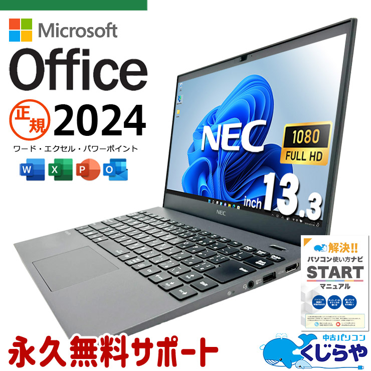 VersaPro【中古】NEC 快速SSD128GB Office2024付 NEC VersaPro 中古 ノートパソコン｜中古パソコンくじらや
