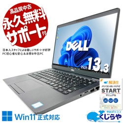 中古でも性能はしっかり！ 中古パソコン 中古 ノートパソコン Office付き SSD 256GB  8世代 Webカメラ Windows11 Pro DELL Latitude Latitiude 5300 Core i7 16GB 13.3インチ 中古 パソコン ノートパソコン