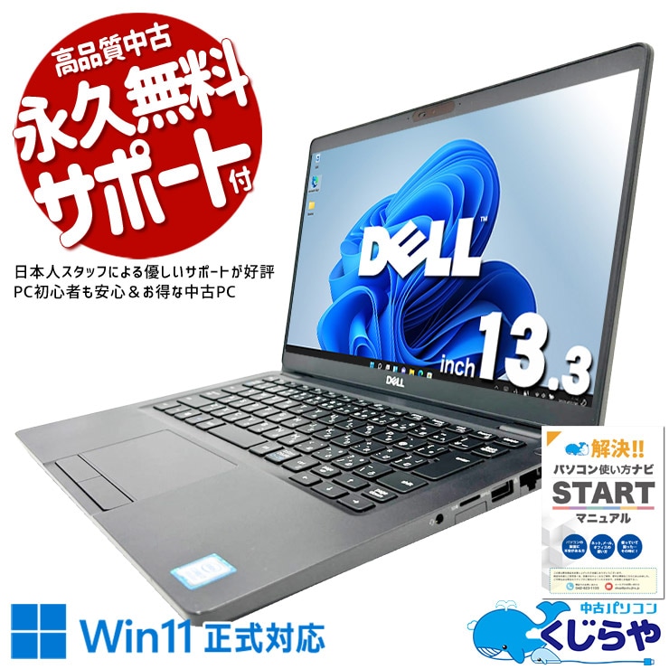 中古 Latitude Latitiude 5300 DELL ノートパソコン Corei7 8665U/16GB