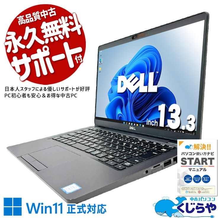 性能で後悔しにくい！  中古パソコン 中古 ノートパソコン Office付き SSD 256GB  8世代 Webカメラ Windows11 Pro DELL Latitude Latitiude 5300 Core i7 16GB 13.3インチ 中古 パソコン ノートパソコン