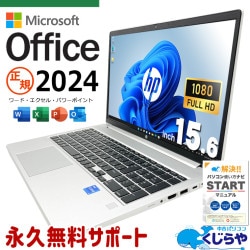 最新マイクロソフトオフィス2024付き microsoft office付き 中古パソコン 中古 ノートパソコン バッテリー良好 第13世代 最新オフィス 資料作成 事務作業 ビジネス 良品 Windows11 Pro HP ProBook 450 G10 Core i5 16GB 15.6インチ 中古 パソコン ノートパソコン