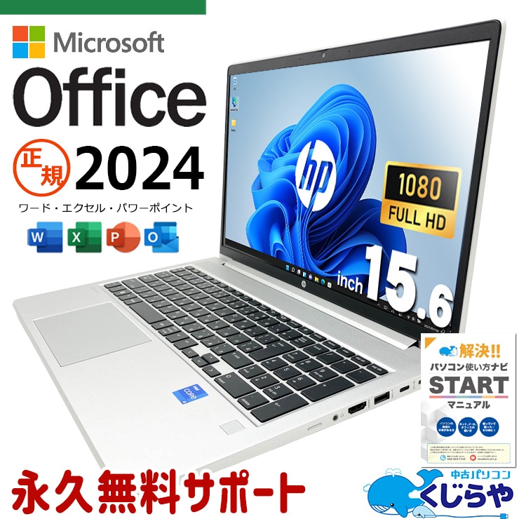 中古 ProBook 450 G10 HP ノートパソコン Corei5 1335U/16GB/SSD256GB