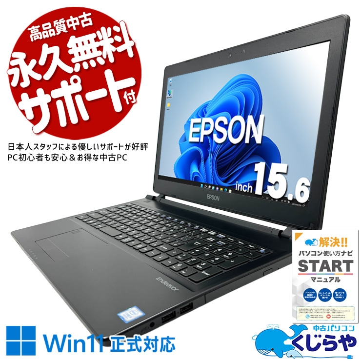 中古 Endeavor NJ4300E EPSON ノートパソコン Corei5 8265U/16GB