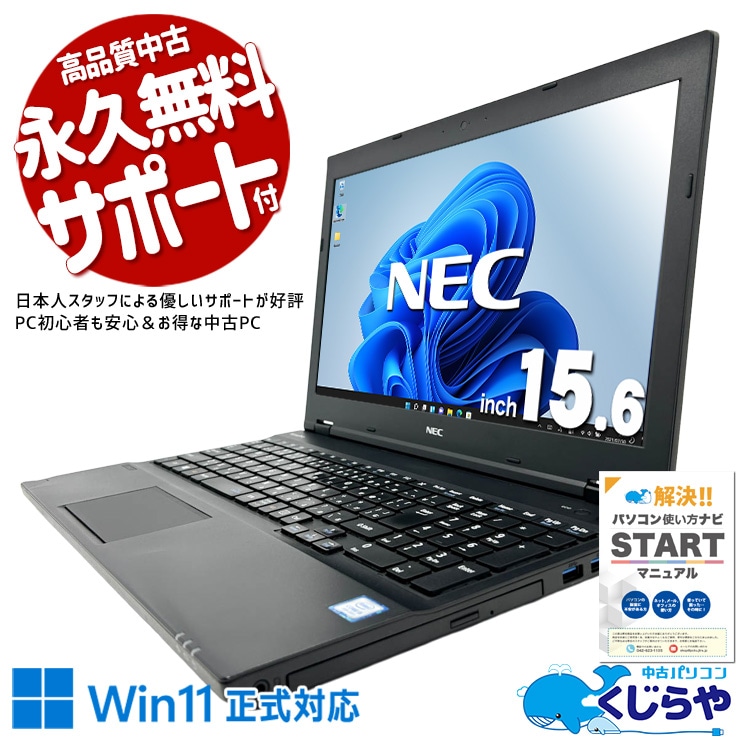 NEC VersaPro 中古 ノートパソコン｜中古パソコンくじらや