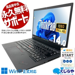 【買うならホントに今!1000円OFF!】X1 Carbonの名は伊達じゃない、中古でも本物の質感！ 中古パソコン 中古 ノートパソコン Office付き Win11正式対応 webカメラ コンパクト 薄型 強力性能 安心サポート Windows11 Home Lenovo ThinkPad X1 Carbon 6th Core i7 16GB 14インチ 中古 パソコン ノートパソコン