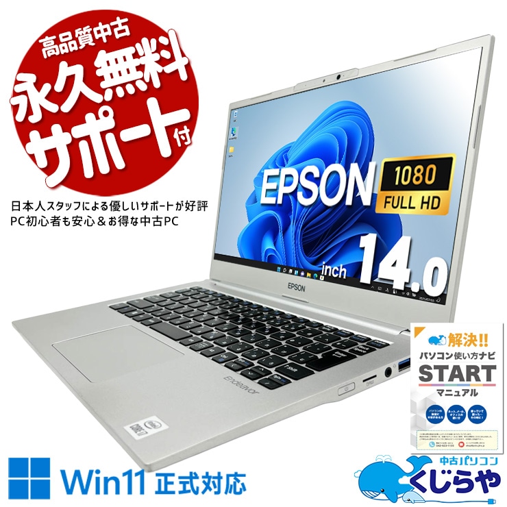新品SSD 128GB搭載 8世代CPU エプソン 中古ノートパソコン EPSON 中古 ノートパソコン｜中古パソコンくじらや