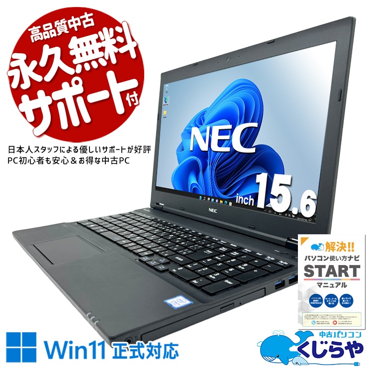 NEC VersaPro 中古 ノートパソコン｜中古パソコンくじらや