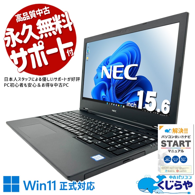 30,000円～39,999円 中古 ノートパソコン｜中古パソコンくじらや