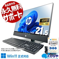 机がスッキリして快適♪ 中古パソコン 中古 デスクトップパソコン Office付き 一体型 フルHD 9世代 大容量 大画面 すぐ使える 無線利用可能 ワイヤレスキーボード・マウス Windows11 Pro HP ProOne 600 G5 Core i5 16GB 21.5インチ 中古 パソコン デスクトップパソコン