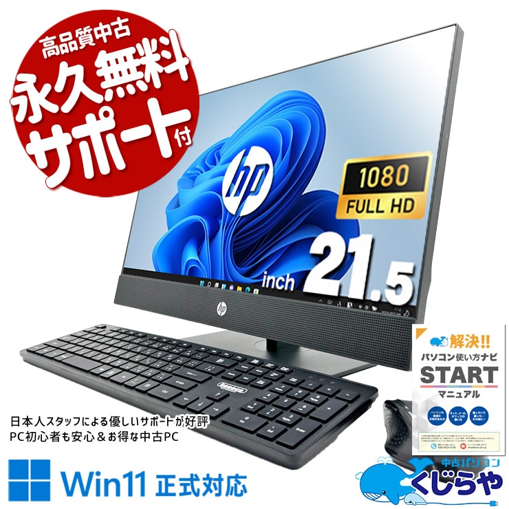 hp - 【新品・未開封】HP デスクトップパソコン HP 中古 デスクトップパソコン｜中古パソコンくじらや