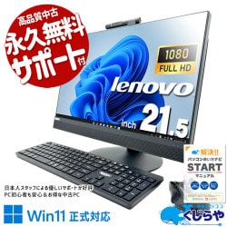 配線スッキリ一体型PC！設置も移動もラクラク♪ 中古パソコン 中古 デスクトップパソコン Office付き 配線スッキリ 無線利用可能 一体型 AIO Windows11 Pro Lenovo ThinkCentre M820z Core i5 16GB 21.5インチ 中古 パソコン デスクトップパソコン