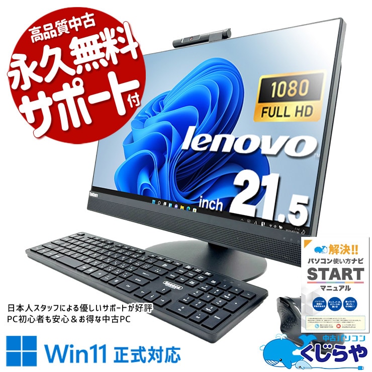 フルHD液晶 中古 デスクトップパソコン｜中古パソコンくじらや