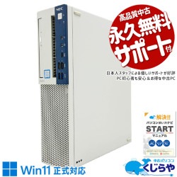 事務作業やデータ管理を快適にこなせる一台！ 中古パソコン 中古 デスクトップパソコン Office付き Win11正式対応 第9世代 大容量SSD 500GB 事務作業向け 本体のみ Windows11 Pro NEC Mate MKM30B-5 Core i5 16GB 中古 パソコン デスクトップパソコン