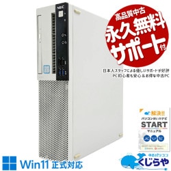 大容量500GBの保存力でデータ整理に追われない！  中古パソコン 中古 デスクトップパソコン Office付き Win11正式対応 第8世代 大容量SSD 500GB DVDマルチ 本体のみ Windows11 Pro NEC Mate MKM28L-3 Core i5 16GB 中古 パソコン デスクトップパソコン