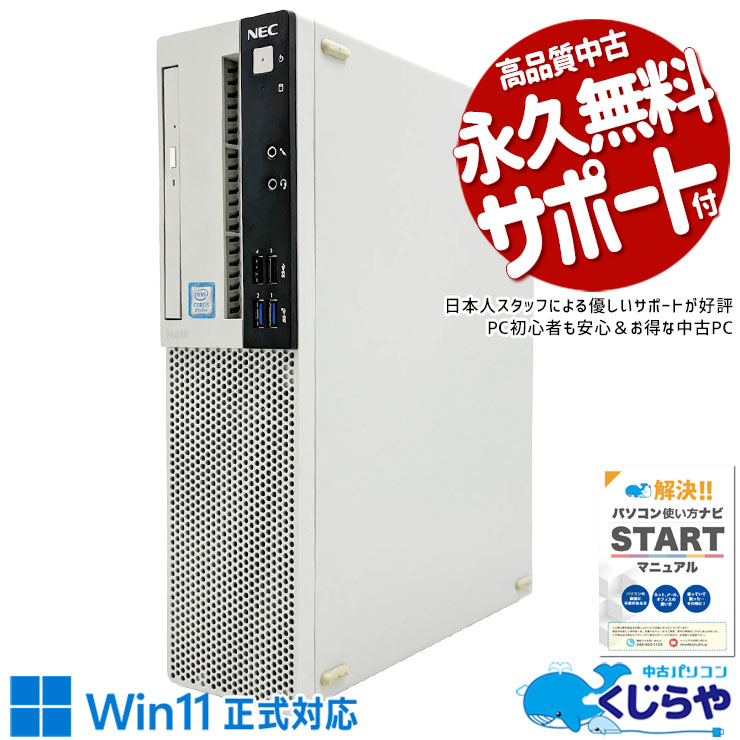 中古 Mate MKM28L-3 NEC デスクトップパソコン PC-MKM28LZGAAS3 Corei5