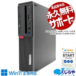 複数ソフトを同時に開いても快適な本格デスクトップ！ 中古パソコン 中古 デスクトップパソコン Office付き Win11正式対応 大容量SSD 500GB 強力性能 DVD 本体のみ 訳あり Windows11 Pro Lenovo ThinkCentre M720s Core i7 16GB 中古 パソコン デスクトップパソコン