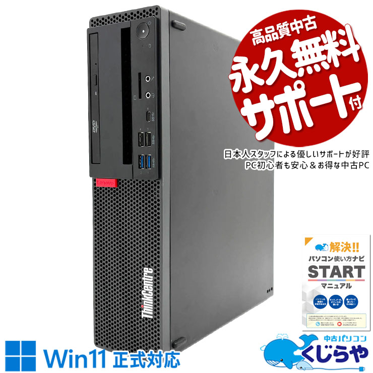 複数ソフトを同時に開いても快適な本格デスクトップ！ 中古パソコン 中古 デスクトップパソコン Office付き Win11正式対応 大容量SSD 500GB 強力性能 DVD 本体のみ 訳あり Windows11 Pro Lenovo ThinkCentre M720s Core i7 16GB 中古 パソコン デスクトップパソコン