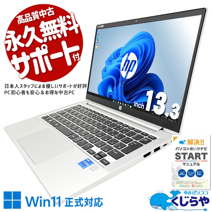 【買うならホントに今!2000円OFF!】コスパ最強！第11世代で仕事効率UP！！ 中古パソコン 中古 ノートパソコン Office付き SSD 256GB 第11世代 Iris Xe Webカメラ 現品撮影 1点もの Windows11 Pro HP ProBook 430 G8 Core i5 16GB 13.3インチ 中古 パソコン ノートパソコン