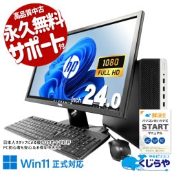 24インチの広い画面、資料並べて仕事が捗る！ 中古パソコン 中古 デスクトップパソコン Office付き 液晶セット 24型 無線利用可能 在宅ワーク 大画面 作業効率 快適動作 Windows11 Pro HP ProDesk 600 G4 SFF Core i5 16GB 24インチ 中古 パソコン デスクトップパソコン