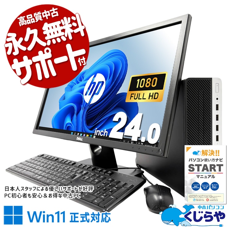 【買うならホントに今!2000円OFF!】24インチの広い画面、資料並べて仕事が捗る！ 中古パソコン 中古 デスクトップパソコン Office付き 液晶セット 24型 無線利用可能 在宅ワーク 大画面 作業効率 快適動作 Windows11 Pro HP ProDesk 600 G4 SFF Core i5 16GB 24インチ 中古 パソコン デスクトップパソコン