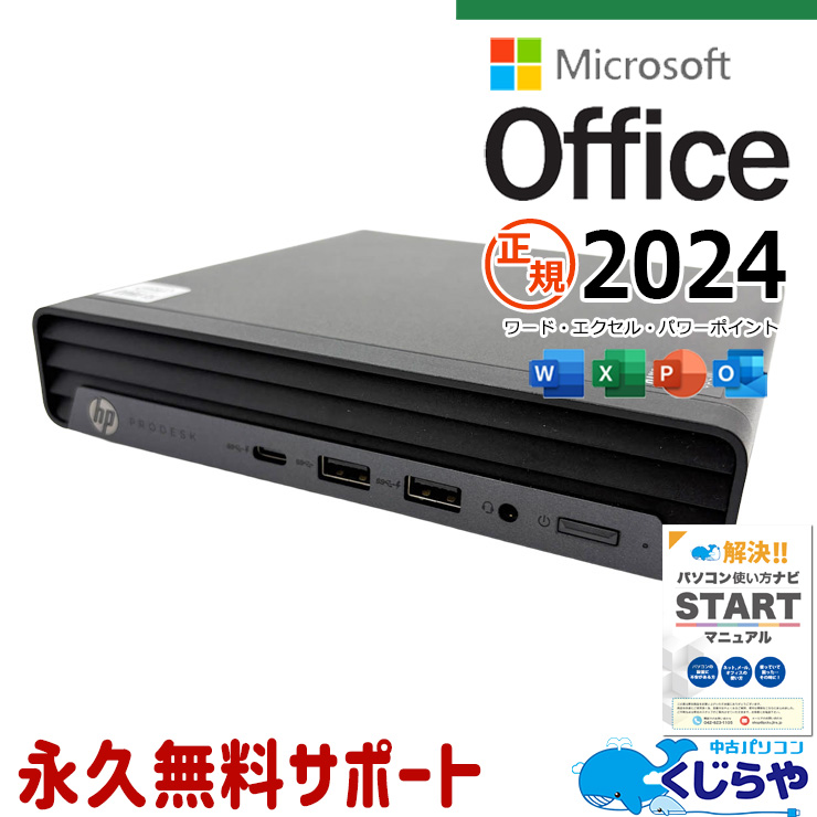 マイクロソフトオフィス搭載 中古 デスクトップパソコン｜中古パソコン