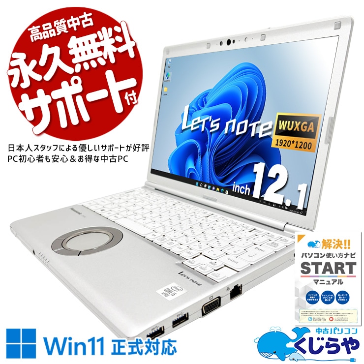 中古 レッツノート Let's note SV シリーズ ノートパソコン｜中古