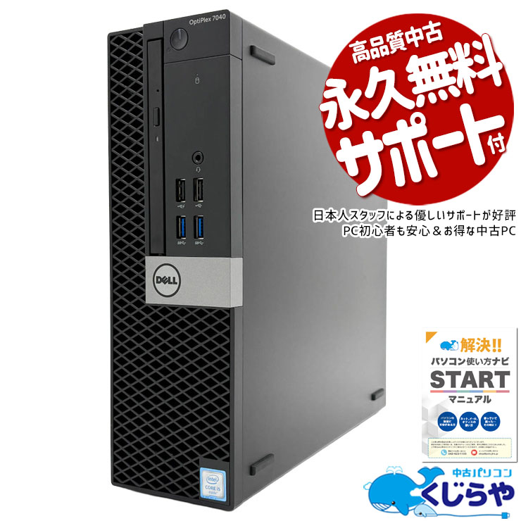 20,000円～29,999円 中古 デスクトップパソコン｜中古パソコンくじらや