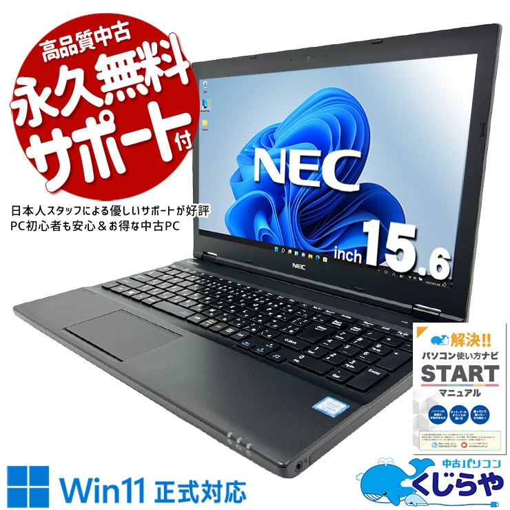 NEC VersaPro 中古 ノートパソコン｜中古パソコンくじらや