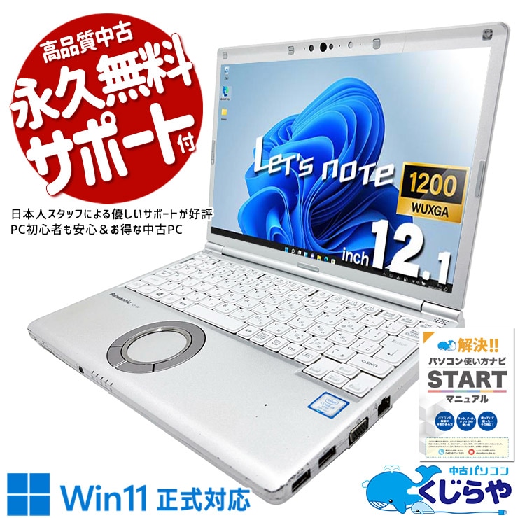 中古 レッツノート Let's note SV シリーズ ノートパソコン｜中古