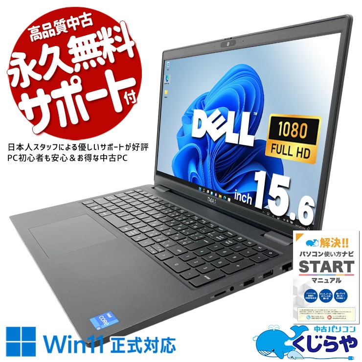 第12世代だけどキズ有特価！早い者勝ち！ i5 8GBメモリ DELL P036 中古 Latitude 3520 DELL ノートパソコン Corei5 1145G7/32GB/SSD512GB