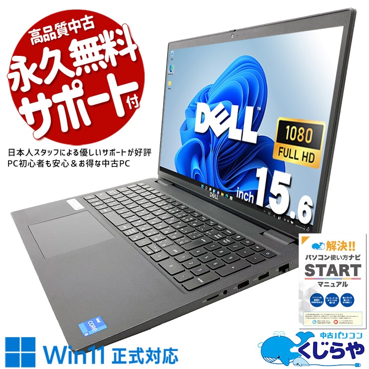 中古 Latitude 3520 DELL ノートパソコン Corei5 1145G7/16GB/SSD256GB