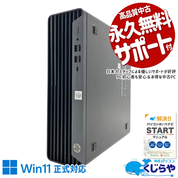 【買うならホントに今!2000円OFF!】複数作業もきびきび動く、仕事も趣味もこれ一台で!  中古パソコン 中古 デスクトップパソコン Office付き 第10世代 大容量512GB Win11正式対応 本体のみ Windows11 Pro HP EliteDesk 800 G6 Core i7 16GB 中古 パソコン デスクトップパソコン