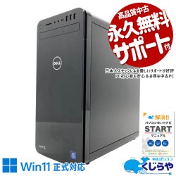 GTX1050Ti×Core i7、ゲームも仕事も本格的に応える一台。 中古パソコン 中古 デスクトップパソコン Office付き SSD 1000GB GTX1050Ti ゲーム 動画視聴 大容量 本体のみ Windows11 Home DELL XPS 8930 Core i7 16GB 中古 パソコン デスクトップパソコン