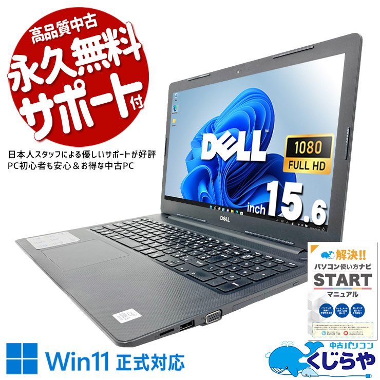 DELL デル Vostro 中古 ノートパソコン｜中古パソコンくじらや
