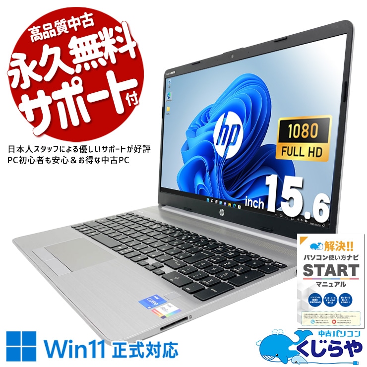 【買うならホントに今!2000円OFF!】実用性重視の高コスパビジネスノート♪  中古パソコン 中古 ノートパソコン Office付き バッテリー良好 SSD 256GB  第11世代 Iris Xe テンキー Webカメラ フルHD 1点もの Windows11 Pro HP NoteBook PC 250 G8 Core i5 16GB 15.6インチ 中古 パソコン ノートパソコン