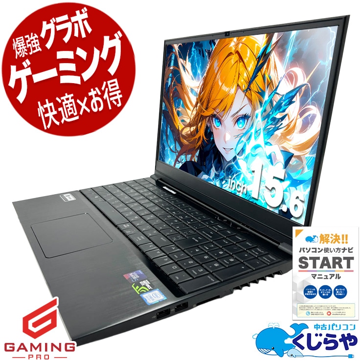 中古 GALLERIA GCF1050TGF-E Thirdwave ノートパソコン Corei5 8300H