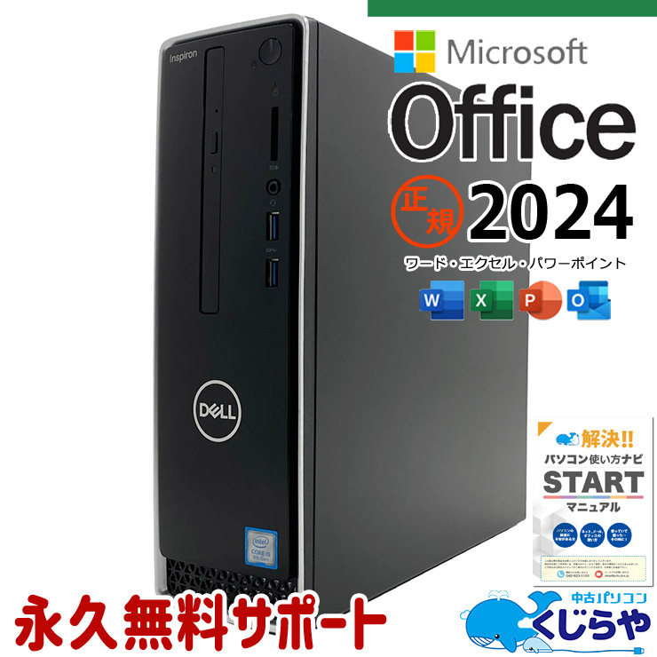 最新マイクロソフトオフィス2024付き microsoft office付き 中古パソコン 中古 デスクトップパソコン 大容量 9世代 DVD読み書きOK 本体のみ 1点もの Windows11 Home DELL Inspiron 3471 Core i5 16GB 中古 パソコン デスクトップパソコン