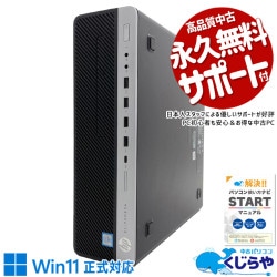 安定感抜群の大容量デスク！データ保存も安心！ 中古パソコン 中古 デスクトップパソコン Office付き Win11正式対応 2画面対応 大容量512GB NVMe 仕事用 本体のみ Windows11 Pro HP EliteDesk  800 G4 SFF Core i5 16GB 中古 パソコン デスクトップパソコン