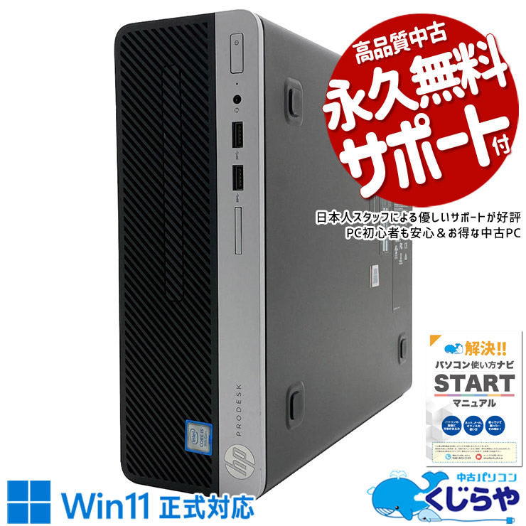 「容量不足」の不安、もう過去のものに！大領領628GB！ 中古パソコン 中古 デスクトップパソコン Office付き Win11正式対応 大容量628GB データ保存 第9世代 HDMI出力 本体のみ 訳あり Windows11 Pro HP ProDesk 400 G6 SFF Core i5 16GB 中古 パソコン デスクトップパソコン