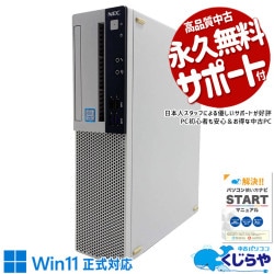 事務作業やデータ管理を快適にこなせる一台！！  中古パソコン 中古 デスクトップパソコン Office付き Win11正式対応 大容量SSD 512GB 512GB 事務作業向け データ保存OK 本体のみ  Windows11 Pro NEC Mate MKL36A-4 Core i3 16GB 中古 パソコン デスクトップパソコン