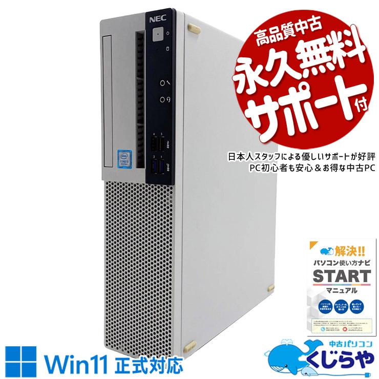 事務作業やデータ管理を快適にこなせる一台！！  中古パソコン 中古 デスクトップパソコン Office付き Win11正式対応 大容量SSD 512GB 512GB 事務作業向け データ保存OK 本体のみ  Windows11 Pro NEC Mate MKL36A-4 Core i3 16GB 中古 パソコン デスクトップパソコン