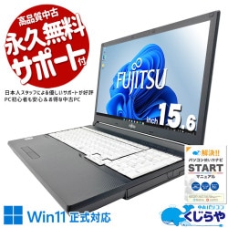 15.6型の見やすい大画面で動画・ネット閲覧が自宅でゆったり！！ 中古パソコン 中古 ノートパソコン Office付き 第10世代 テンキー 新品マウス 大画面 事務 営業 会議 Windows11 Pro 富士通 LIFEBOOK A5510/D Core i5 16GB 15.6インチ 中古 パソコン ノートパソコン