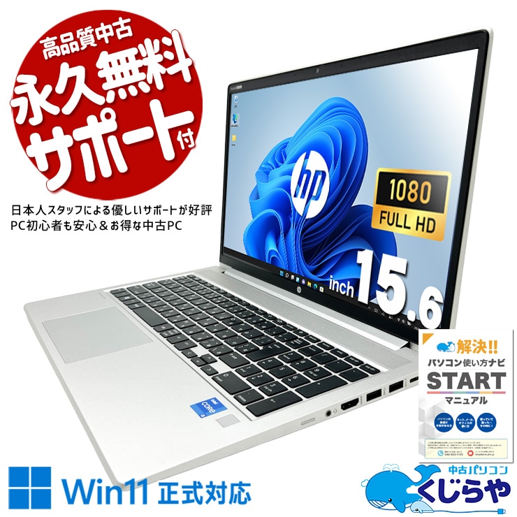 HP Probook 中古 ノートパソコン｜中古パソコンくじらや