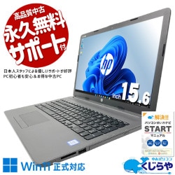 オフィスワークに、ちょうどいい性能 中古パソコン 中古 ノートパソコン Office付き バッテリー良好 webカメラ テンキー 事務作業 在宅ワーク 訳あり Windows11 Pro HP 250 G7 Notebook PC Core i3 8GB 15.6インチ 中古 パソコン ノートパソコン