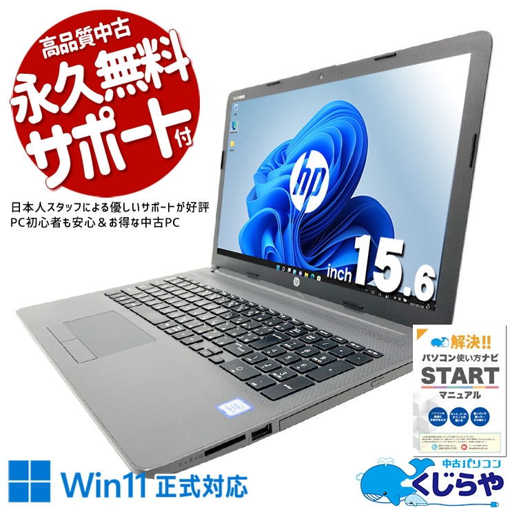 普段使い・ネット用 中古パソコン｜サクサク快適｜くじらや本店