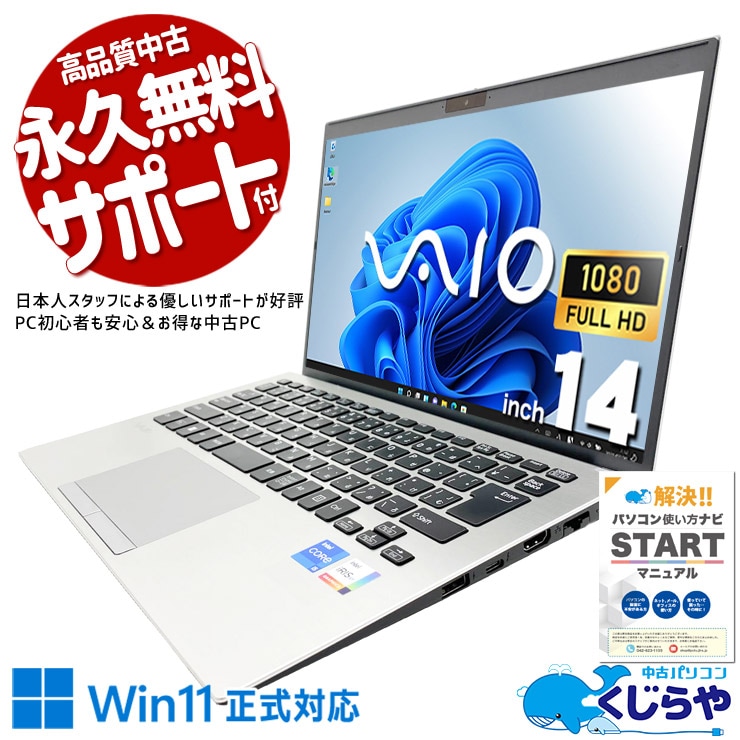 SONY VAIO 中古 ノートパソコン｜中古パソコンくじらや