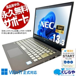 「据え置きで使うから充電できなくても全然OK！」という方にぴったり！ 中古パソコン 中古 ノートパソコン Office付き Win11正式対応 webカメラ フルHD NVMe 会議 営業 固定利用  訳あり Windows11 Home NEC LaVie GN-186XYAF Core i7 16GB 13.3インチ 中古 パソコン ノートパソコン