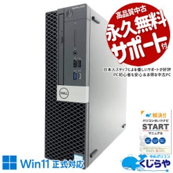 コスパよく高機能パソコンが手に入る！！ 中古パソコン 中古 デスクトップパソコン Office付き コスパ 高機能 NVIDIA 本体のみ 第8世代 Radeon Win11正式対応 買い替え 安心サポート Windows11 Pro DELL OptiPlex 5060 Core i7 16GB 中古 パソコン デスクトップパソコン